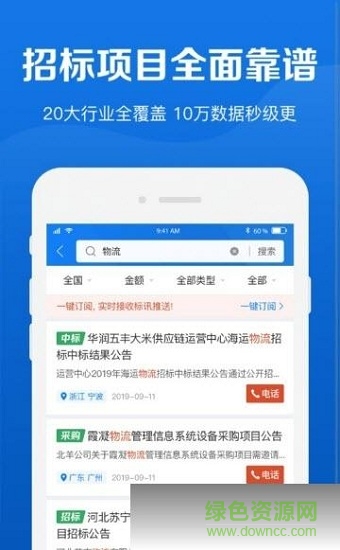 鷹眼通手機版