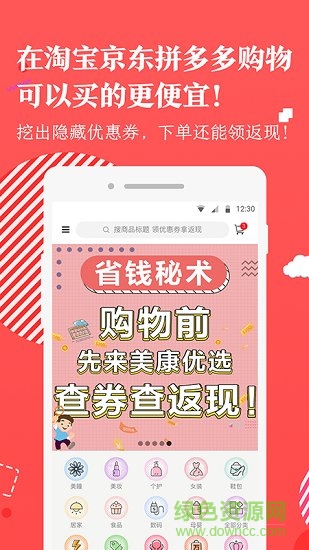 美康優(yōu)選手機(jī)版