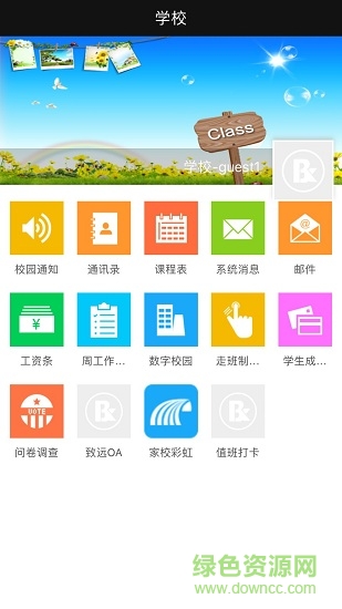 博校數(shù)字校園app客戶端