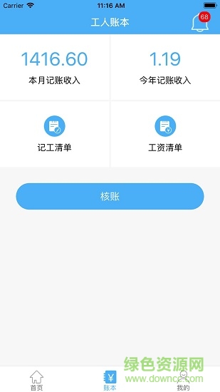 建工寶手機版