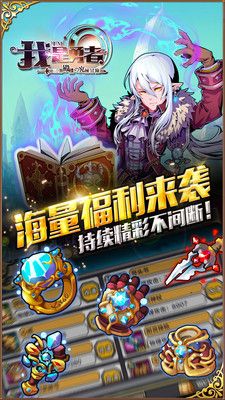 我是勇者手游 v4.0 安卓版 0