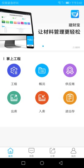 建財寶 v2.3 安卓版 0