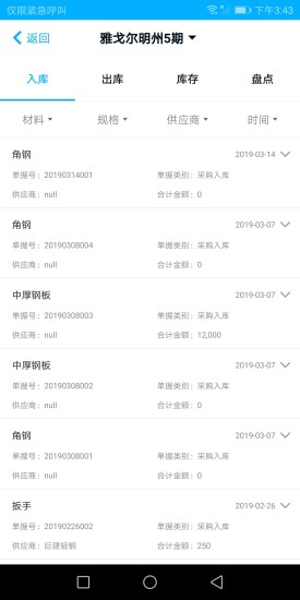 建財寶手機版