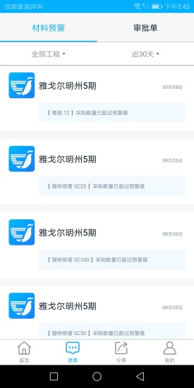 建財寶 v2.3 安卓版 3