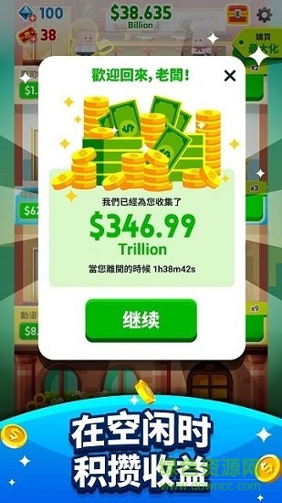 土豪帝國(guó)(Cash, Inc.) v2.4.12 安卓版 0