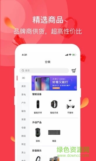 倉鼠貨棧 v3.1.8 安卓版 1