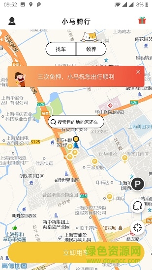 新昌小馬騎行 v1.0 安卓版 0