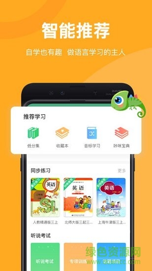 馳聲聽說在線學生端電腦版 v5.12.8 pc最新版 0