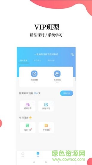 注冊(cè)消防工程師題庫(kù)官方版 v2.9.1 最新版 0