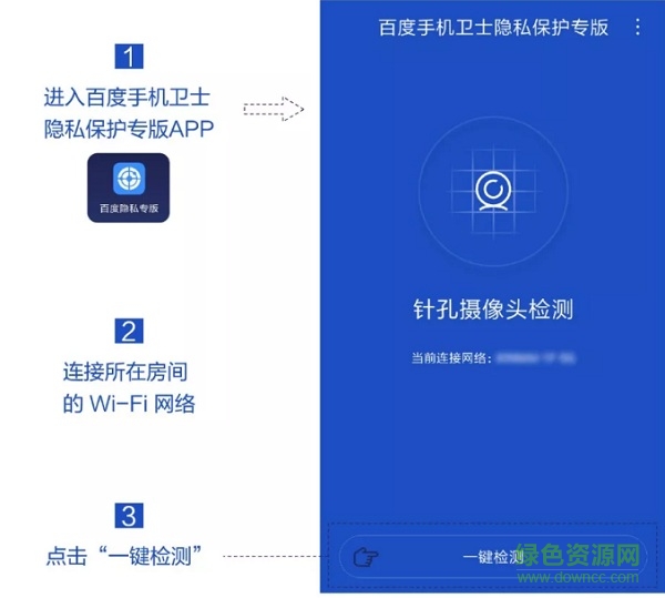 百度手機(jī)衛(wèi)士隱私保護(hù)專版app