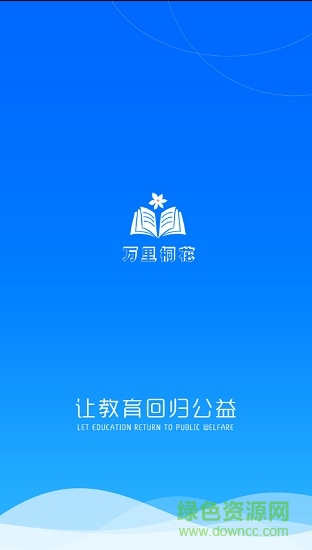 萬里桐花app在線課堂0