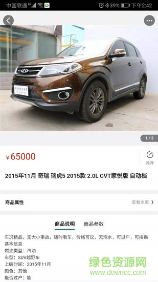 酷特二手車下載