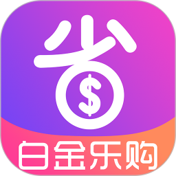 白金樂購(gòu)