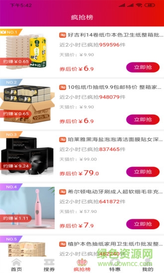 白金樂購(gòu) v1.0.7 安卓版 1