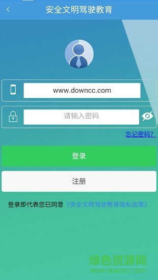安全文明駕駛教育app