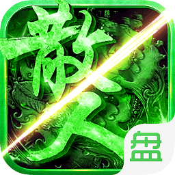 散人私服切割變態(tài)超v版
