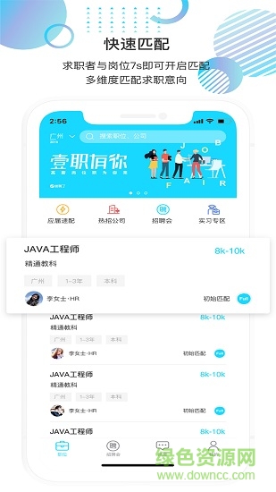 就聘了 v1.0.6 安卓版 0