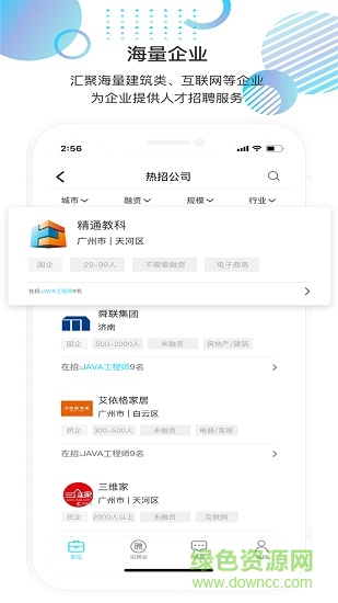就聘了手機(jī)版