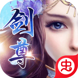 劍尊靈境bt版