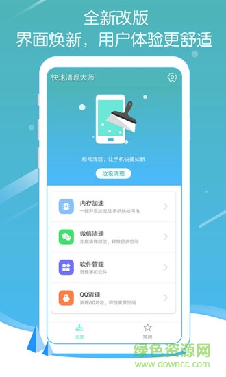 快速清理大師安卓版