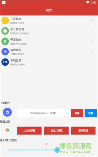 cmg網(wǎng)易云音樂下載狗最新版 v15.06.07 安卓版 0