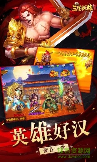 魏蜀吳悍將之三國英雄手游 v1.1.58 安卓版 0