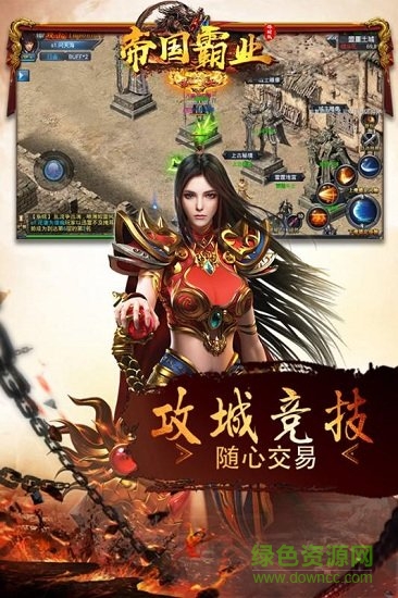 帝國霸業(yè)游戲 v2.2.0 安卓版 0