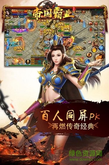 帝國霸業(yè)游戲 v2.2.0 安卓版 1