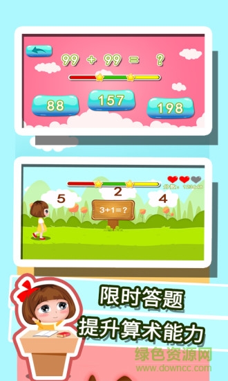 貝貝學習數(shù)學加減法 v1.86.07 最新版 0