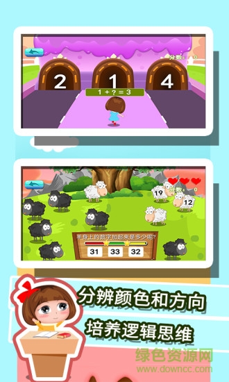 貝貝學習數(shù)學加減法手機版