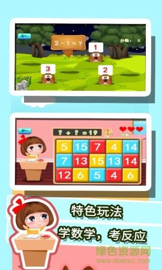 貝貝學習數(shù)學加減法 v1.86.07 最新版 3