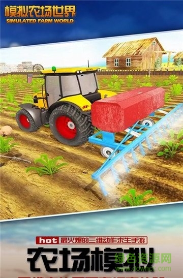 模擬農(nóng)場世界無限金幣版 v2.1.0 安卓版 0