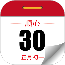 順心萬年歷