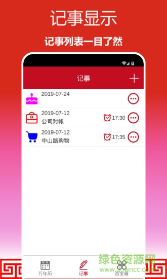 順心萬(wàn)年歷 v1.0.16 最新版 0