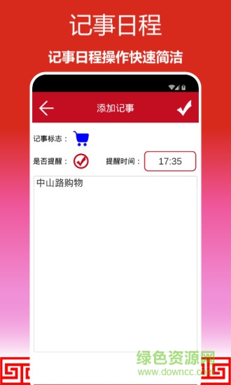順心萬(wàn)年歷 v1.0.16 最新版 2