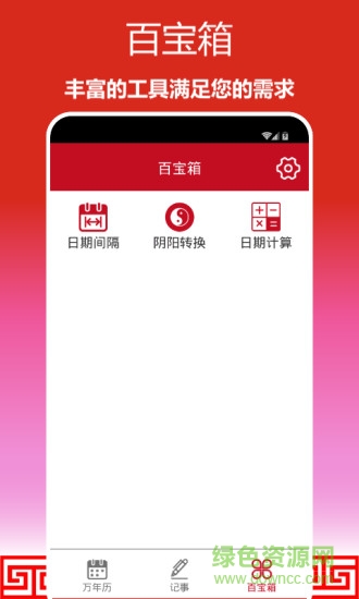 順心萬(wàn)年歷 v1.0.16 最新版 1