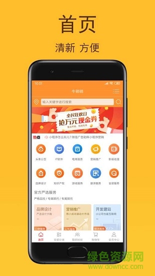 牛銷銷 v2.1.16 安卓版 0