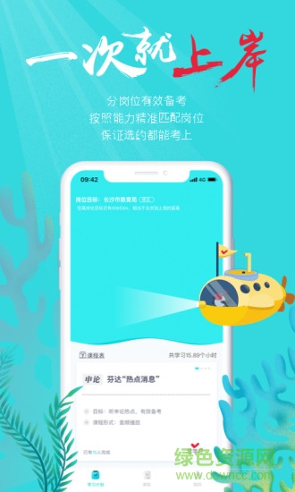 犀鳥公考軟件 v5.1.3 官方安卓版 3