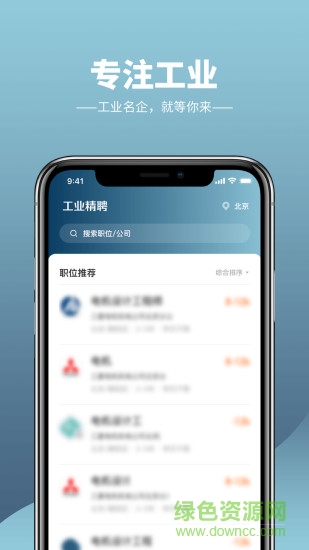工業(yè)精聘 v1.0 安卓版 0