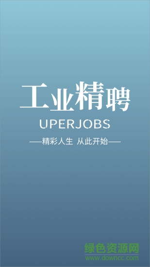 工業(yè)精聘安卓版