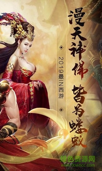 斗破西游飛升版手游 v1.0.0 安卓版 0