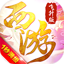 斗破西游飛升版手游