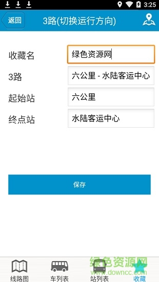 巴東掌上公交app最新版本 v1.3 安卓版 1