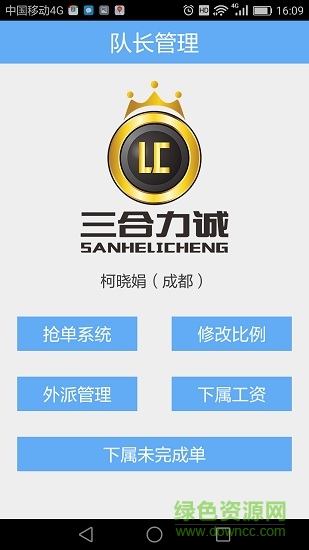 三合力誠(chéng)司機(jī)端app