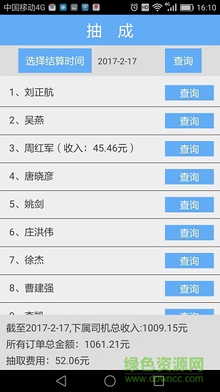 三合力誠(chéng)司機(jī)端最新版 v2.3 安卓版 2