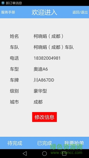 三合力誠(chéng)司機(jī)端最新版 v2.3 安卓版 3