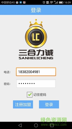 三合力誠(chéng)司機(jī)端最新版 v2.3 安卓版 0