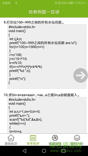 c語言寶典手機(jī)版