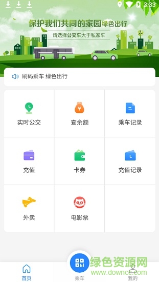 朝陽公交app