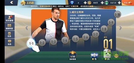榮耀與足球bt版
